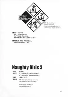 Naughty Girls 3, 日本語