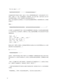 璃月潜入搜查官夜兰被捕遭到盗宝团轮奸崩溃恶堕ntr【中国语小説】, 中文