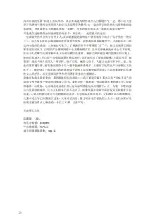 璃月潜入搜查官夜兰被捕遭到盗宝团轮奸崩溃恶堕ntr【中国语小説】, 中文