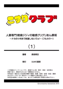 人妻専門!絶倫ジジィの敏感グリグリあん摩術～ナカのツボまで刺激しないでぇ!～ 1, 日本語