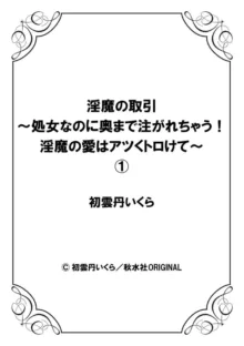 淫魔の取引～処女なのに奥まで注がれちゃう!淫魔の愛はアツくトロけて～ 1, 日本語