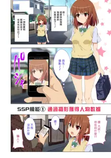 SEX SMART PHONE ~Harem Gakuen Seikatsu~, 中文