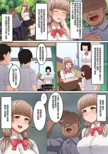 Seikan Massage ni Aragaenai! ~Oji-san ni Ikasare makuru Bocchi JK~, 中文