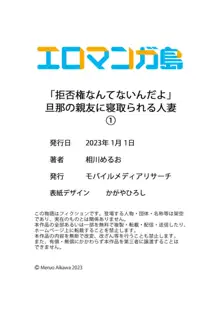 「拒否権なんてないんだよ」旦那の親友に寝取られる人妻 1, 日本語