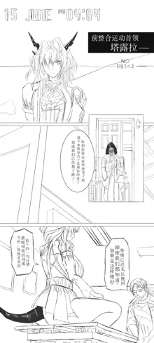 塔露拉·残夜未央（明日方舟同人H漫画）, 中文