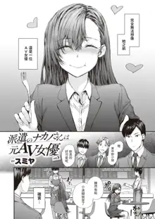 派遣のナカノさんは元AV女優 vol.3 (COMIC 快楽天 2023年11月号)   中文翻譯, 中文