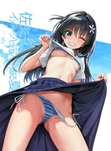 Saten-san, Image Video o Toru Natsu, 中文