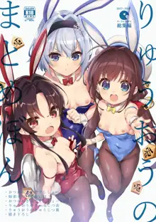 Ryuuou no Matome Bon, English