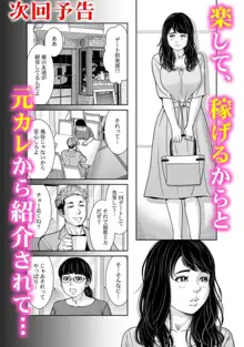 10年ぶりのラブホは、元カレと。～人妻がオンナに戻った浮気セックス～ 1, 日本語