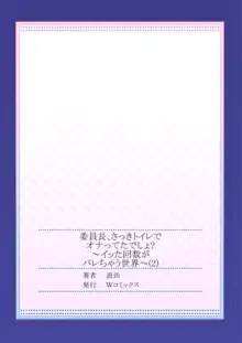 委員長、さっきトイレでオナってたでしょ? ～イッた回数がバレちゃう世界～ 2, 日本語