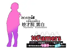 x Gamers Futanari-sama-tachi ga Chinpo mo Game mo Tsuyosugite Attoiumani Onnanoko (Hameana) ni sarechau Yowwa~i Otokonoko, 中文