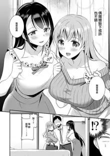 Toroama Oppai Health ~Otsukare no Anata o Kyonyuu Onee-san ga Iyashimasu~, 中文