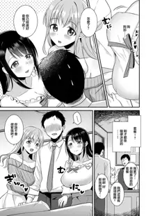 Toroama Oppai Health ~Otsukare no Anata o Kyonyuu Onee-san ga Iyashimasu~, 中文