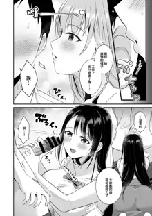 Toroama Oppai Health ~Otsukare no Anata o Kyonyuu Onee-san ga Iyashimasu~, 中文