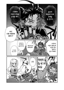 Maou no Ore ga Yuusha ni Yarareru Wake ga Nee! | 마왕인 내가 용사한테 당할 리가 없어!, 한국어