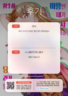 Maou no Ore ga Yuusha ni Yarareru Wake ga Nee! | 마왕인 내가 용사한테 당할 리가 없어!, 한국어