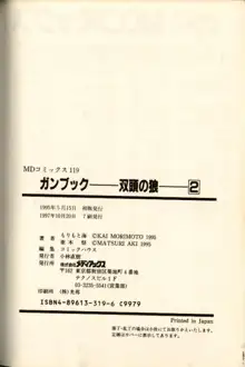 ガンブック－双頭の狼－ 2, 日本語