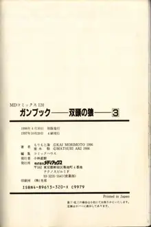 ガンブック－双頭の狼－ 3, 日本語