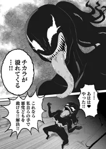 黒の浸蝕～Black Venom～, 日本語