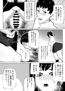 彼女にちんぽがあったので, 日本語