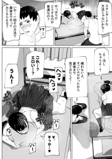 彼女にちんぽがあったので, 日本語