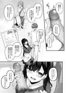 湊ゆう - お姉さんとシよ？～えちんぽカードでやりたい放題～ （1）, 日本語