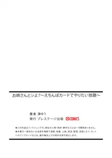 湊ゆう - お姉さんとシよ？～えちんぽカードでやりたい放題～ （1）, 日本語