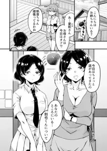 人妻店長3～娘の彼氏お借りします～, 日本語