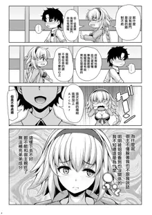 ジャンヌお姉ちゃんには逆らえない, 中文