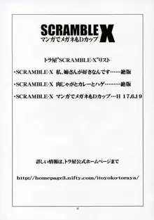 SCRAMBLE X マンガでメガネもDカップ, 日本語