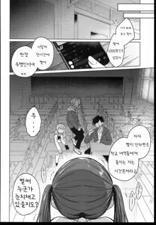 Iinchou wa Kyou kara Minna no Omocha, 한국어