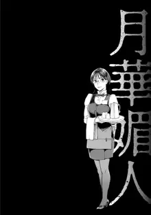 Gekkabijin Ch. 1-6, 中文