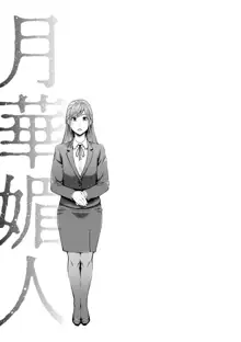 Gekkabijin Ch. 1-6, 中文