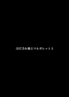 ほだされ戦士マルガレット3, 日本語