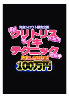 性社員お姉さん8 ～完全シロウト限定企画 連続クリトリス大絶頂 激イキテクニック地獄 敗北しなければ100万円～, 日本語