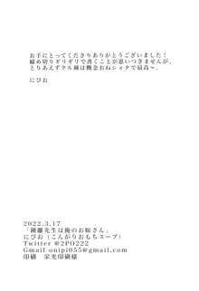 鍾離先生は俺のお嫁さん, 日本語