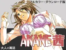 AKANE Color Version, 中文