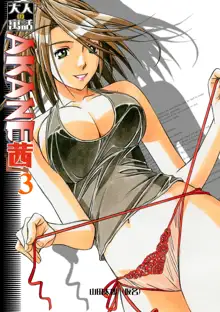 AKANE Color Version, 中文