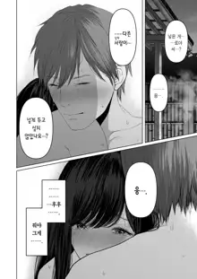 Anata ga Nozomu nara 5 ~Chijoku no Anal Kaihatsu Onsen Ryokou~ | 당신이 원한다면 5 ~치욕의 애널개발 온천여행~, 한국어