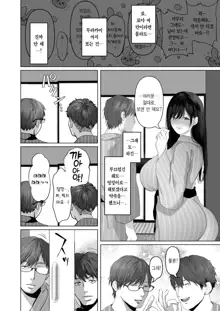 Anata ga Nozomu nara 5 ~Chijoku no Anal Kaihatsu Onsen Ryokou~ | 당신이 원한다면 5 ~치욕의 애널개발 온천여행~, 한국어