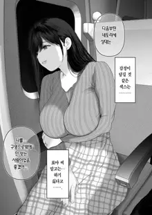 Anata ga Nozomu nara 5 ~Chijoku no Anal Kaihatsu Onsen Ryokou~ | 당신이 원한다면 5 ~치욕의 애널개발 온천여행~, 한국어