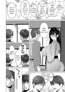 Anata ga Nozomu nara 5 ~Chijoku no Anal Kaihatsu Onsen Ryokou~ | 당신이 원한다면 5 ~치욕의 애널개발 온천여행~, 한국어