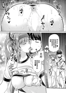 Aa Uruwashi no Imouto Maou-sama Ch. 5, 中文