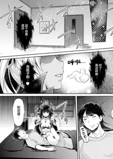 Aa Uruwashi no Imouto Maou-sama Ch. 6, 中文