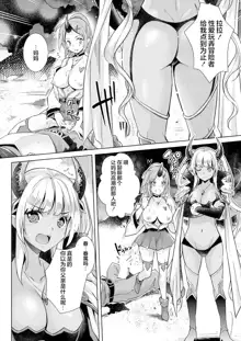 Aa Uruwashi no Imouto Maou-sama Ch. 6, 中文