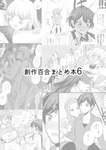 創作百合まとめ⑥, 日本語