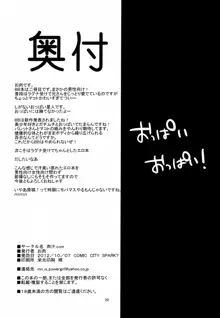 僕らはHなリスが大好きなんだ, 日本語