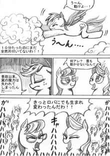 マイリトルポニー～～独裁は魔法～～, 日本語