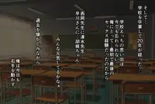 脱童貞!学校えっち, 日本語