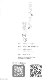 モモイとナイショの恋愛ADV, 中文